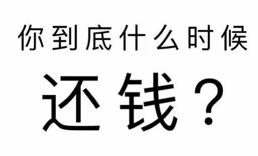 高亭镇工程款催收